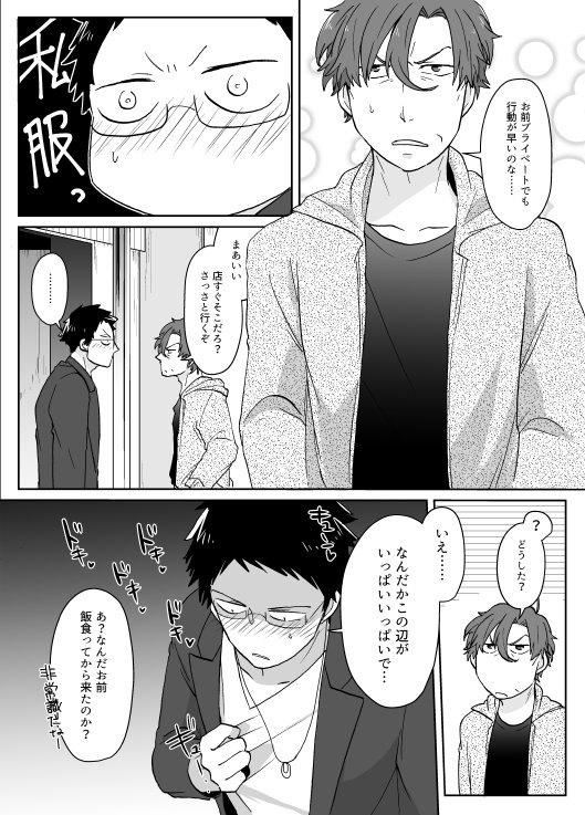 【創作BL】休日デート(嫌われ上司とパーフェクト部下) 