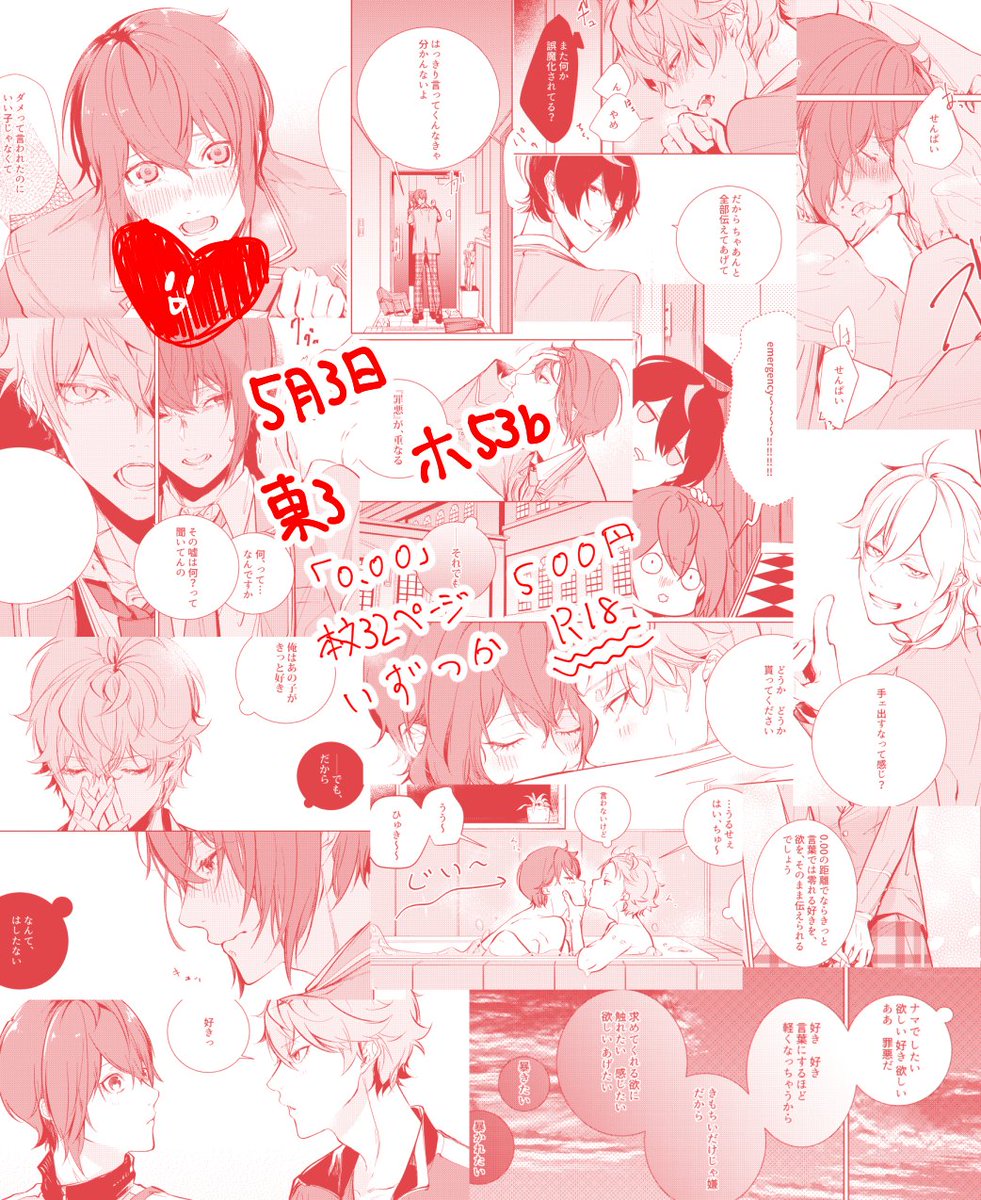 『0.00』いずつか
32p/¥500/R18
ナマでしたい話。
※既刊と同じ世界。失恋描写があるので注意してください。
長いサンプル→https://t.co/O2BnWwi7Yl 