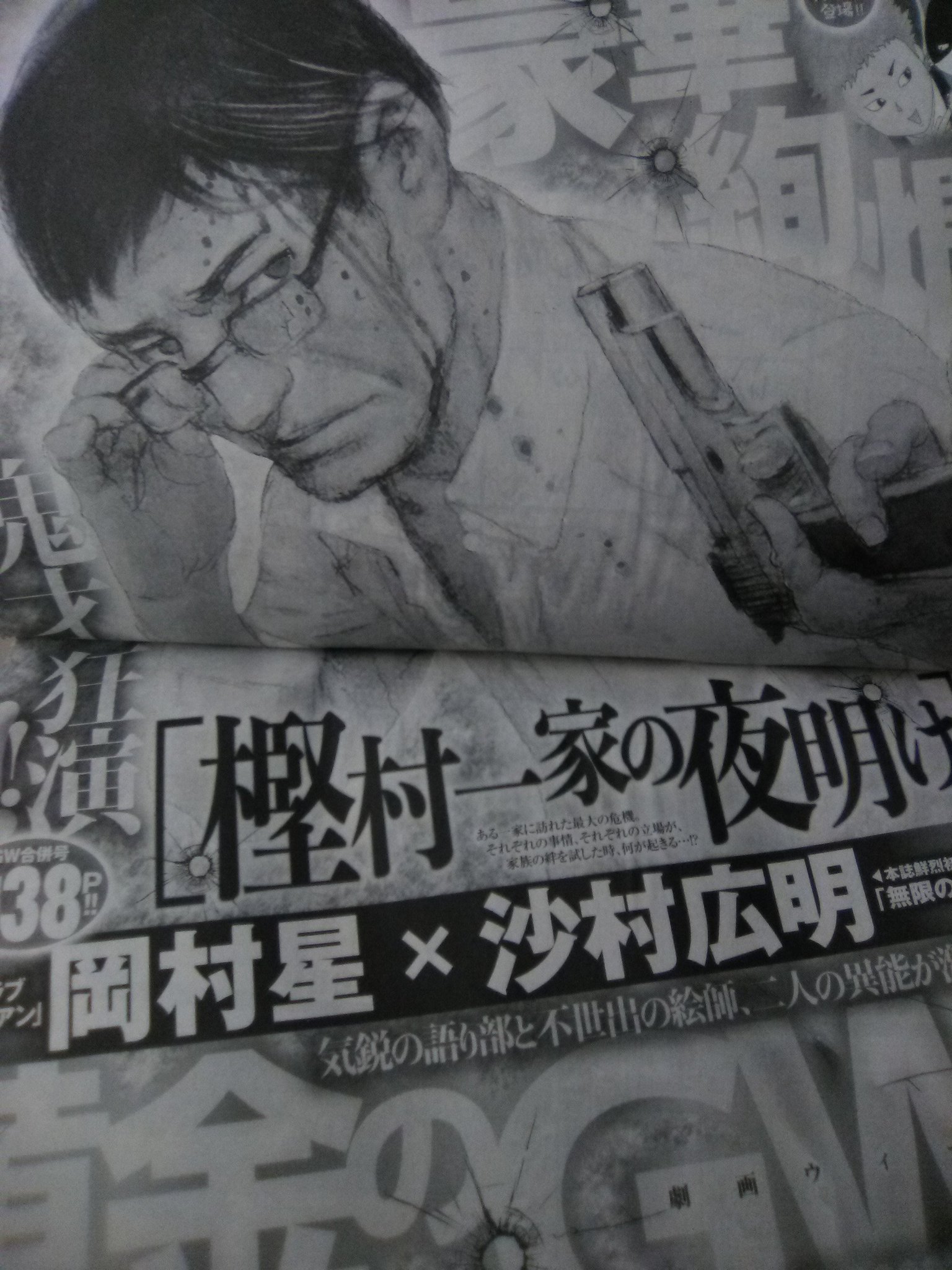 びいどろ書房 新刊マンガなどを紹介 בטוויטר ぬおおおお 4月27日 金 発売の 日本文芸社 週刊漫画ゴラク にて 岡村星 作 沙村広明 画による読切38ページ 樫村一家の夜明け が 掲載だと ゴラク に沙村広明だと びいどろ書房 新刊マンガなどを紹介 בטוויטר ぬおおおお 4月27日 金 発売の 日本文芸社 週刊漫画ゴラク にて 岡村星 作 沙村広明 画による読切38ページ 樫村一家の夜明け が 掲載だと ゴラク に沙村広明だと