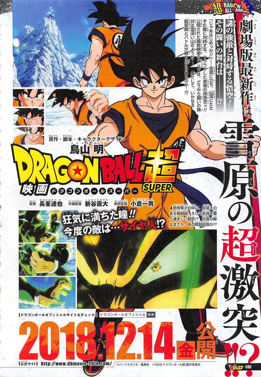 Dragon Ball Super Nouvelle Promo Du Film Dragon Ball Super 18 Dans Le V Jump Qui Confirme Que Le Nouvel Ennemi Est Bien Un Saiyan Scan By Yonkouprod T Co Xdf38cv0hd