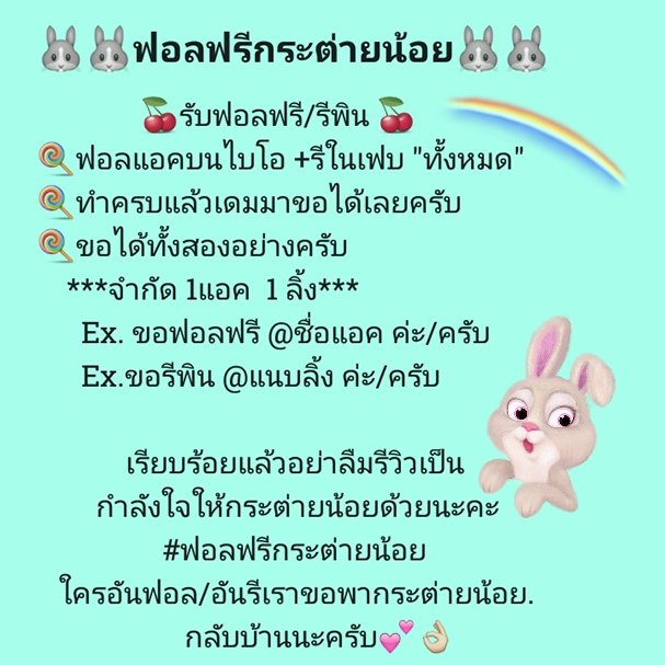Lunarqwe1's tweet photo. อ่านรายละเอียดก่อน DM นะครับ 
#ฟอลฟรีกระต่ายน้อย https://t.co/iIzLXcbMH6