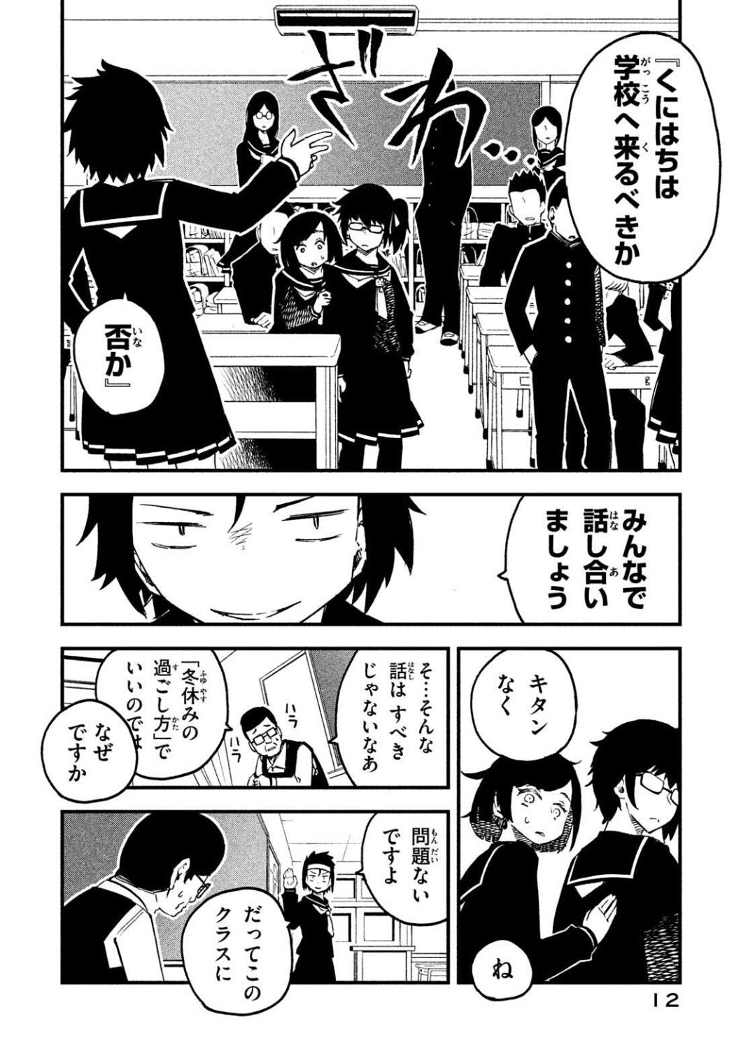 ゆーきゃん くにはちぶ 2巻読み いじめ対策の一環として無作為に選出された1名を国中で無視する法律 くにはちぶ 家族からも友達からもいないように扱われる日々 それは地獄 善や悪や偽善とかそんなどろどろしたものが渦巻いてエグくて良い 人の底に ゆーきゃん くにはちぶ 2巻読み いじめ対策の一環として無作為に選出された1名を国中で無視する法律 くにはちぶ 家族からも友達からもいないように扱われる日々 それは地獄 善や悪や偽善とかそんなどろどろしたものが渦巻いてエグくて良い 人の底に