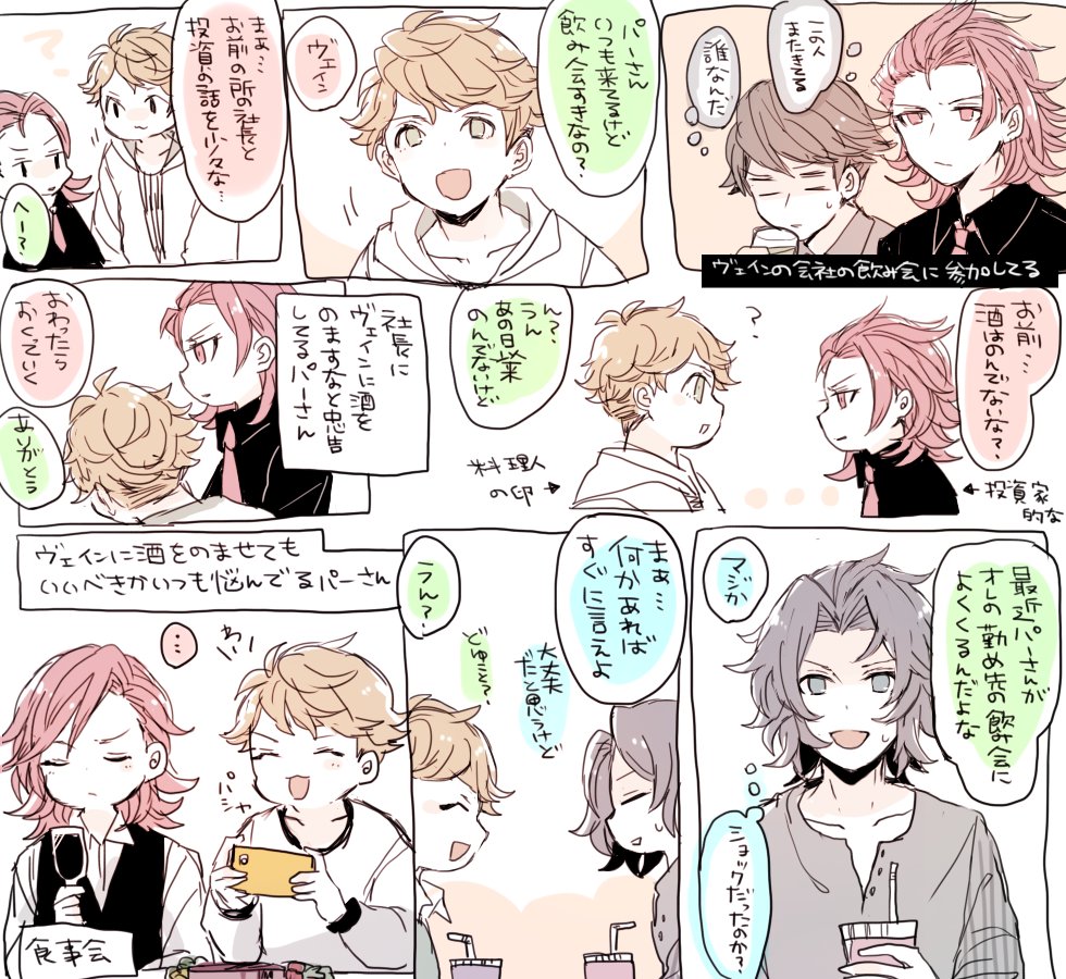 フリーダムなネタなのでヴェインの勤め先の飲み会に参加してるパーさんください 