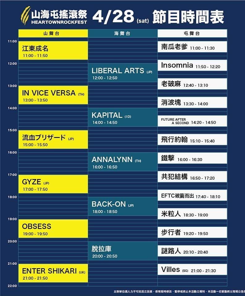 April 28th | Mountain Stage (山舞台) | 13.00 🔥
#heartownfestival