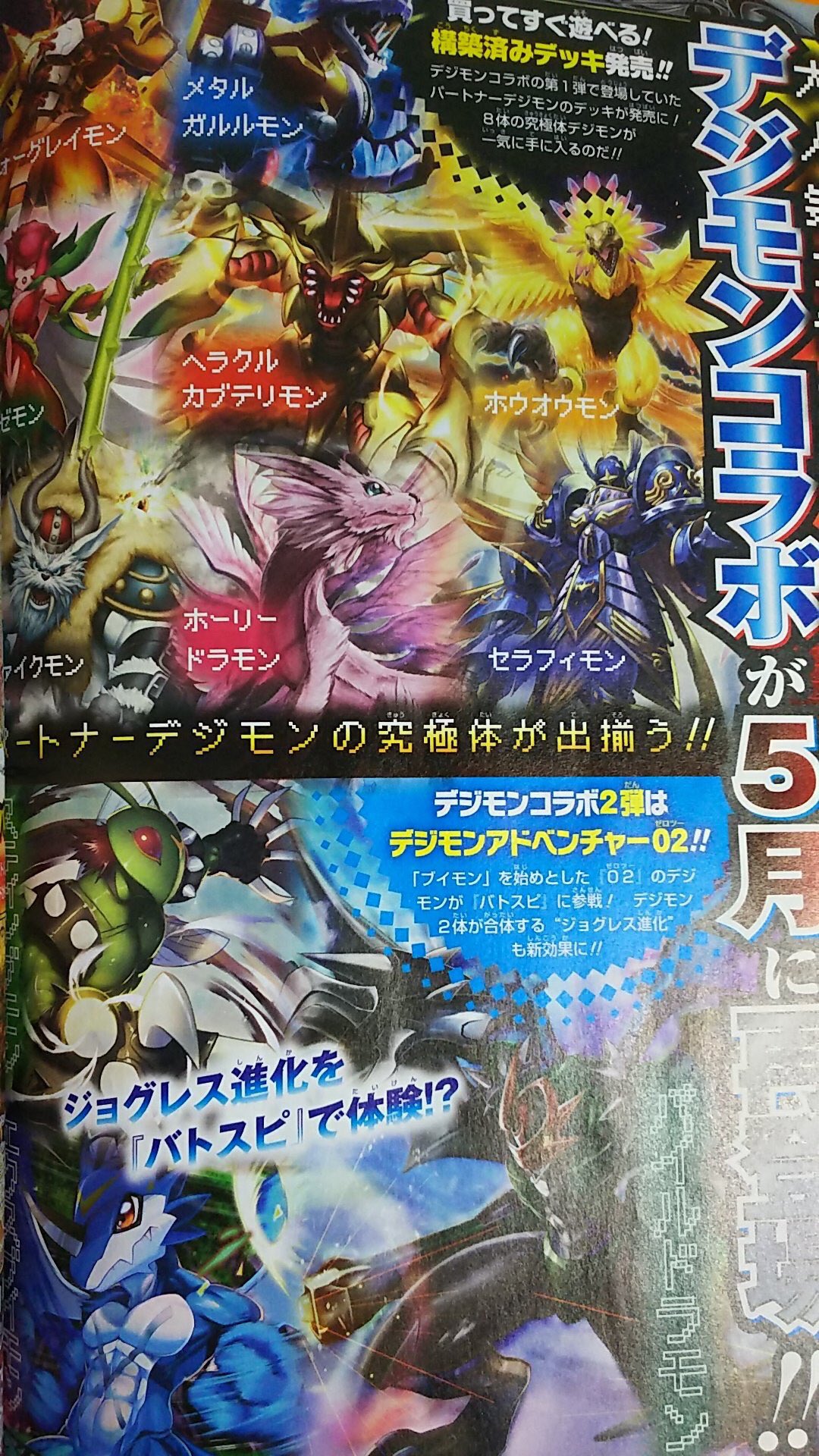 もものすけ 拾い画だけどバトスピ2弾 構築デッキの究極体カッコいい デジモン バトスピ T Co Tuga4juppv Twitter