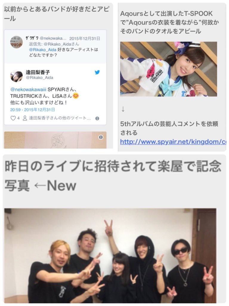 松 Ar Twitter 悲報 炎上 Aqours声優の逢田梨香子さん ラブライブを利用してspyairさんの楽屋に呼ばれる バンドファン サンシャイナーお怒り 声優は踏み台としか思ってない アピール半端なかったしな こいつら作品使って男に近づくよな 真面目な人