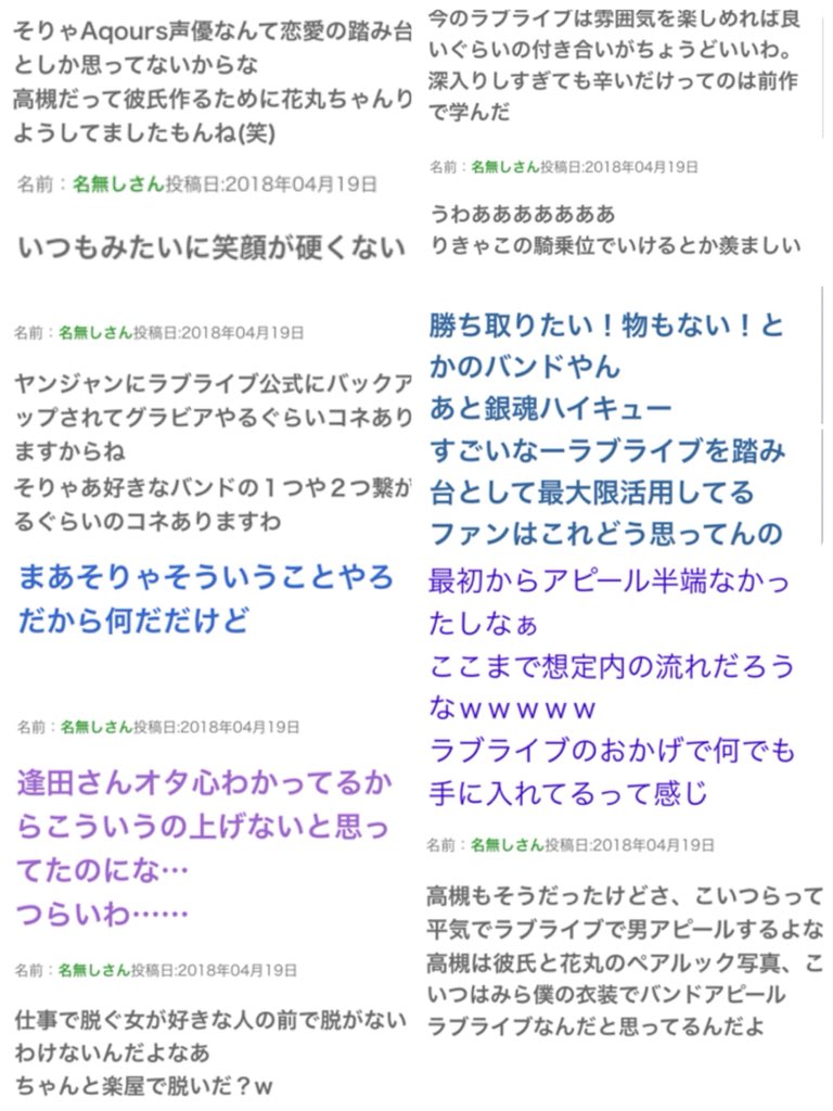松 Ar Twitter 悲報 炎上 Aqours声優の逢田梨香子さん ラブライブを利用してspyairさんの楽屋に呼ばれる バンドファン サンシャイナーお怒り 声優は踏み台としか思ってない アピール半端なかったしな こいつら作品使って男に近づくよな 真面目な人