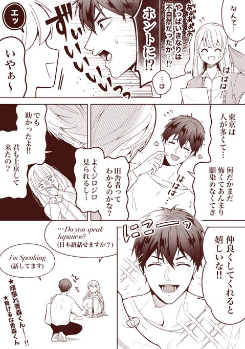 友人に読めないと言われたので答え合わせ...！(※青森くん目線) 