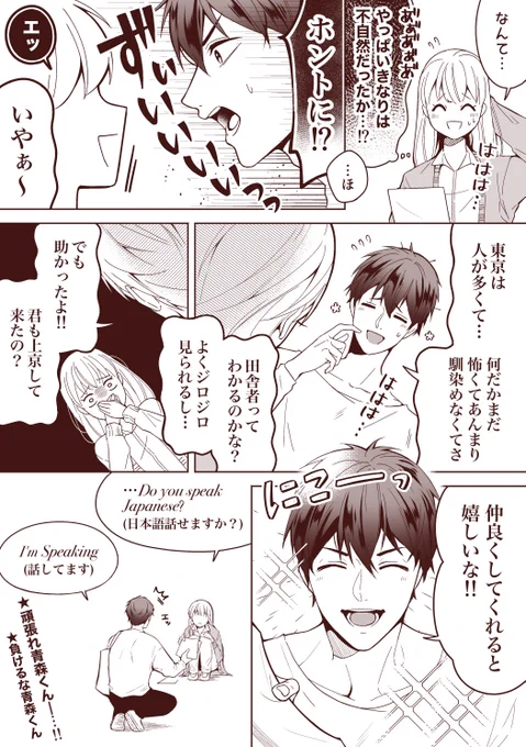 友人に読めないと言われたので答え合わせ...！(※青森くん目線) 