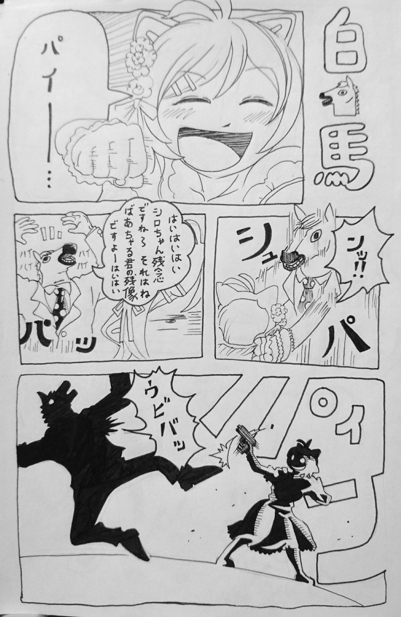 #ばあちゃる #SiroArt 
白馬漫画「一枚上手な🐴」
こんな関係ありだねぇ 