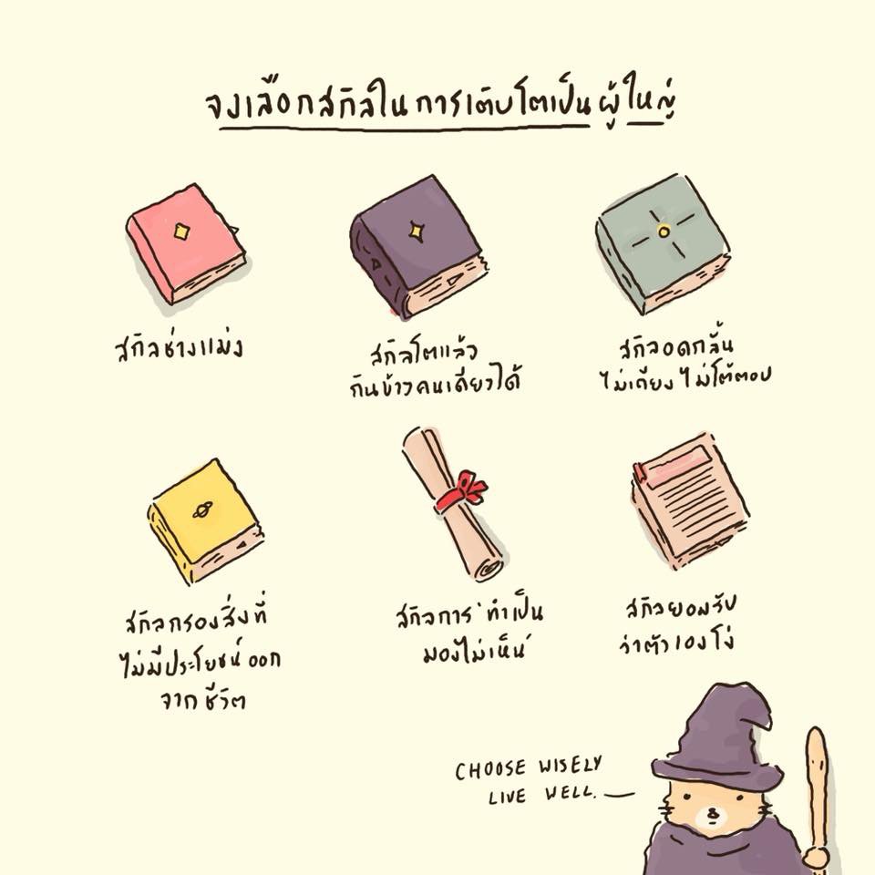 tpagon's tweet photo. จงเลือกสกิลในการเติบโตเป็นผู้ใหญ่
ตอนนี้ฝึกหลายเล่มมาก https://t.co/3vdsGC3BkR