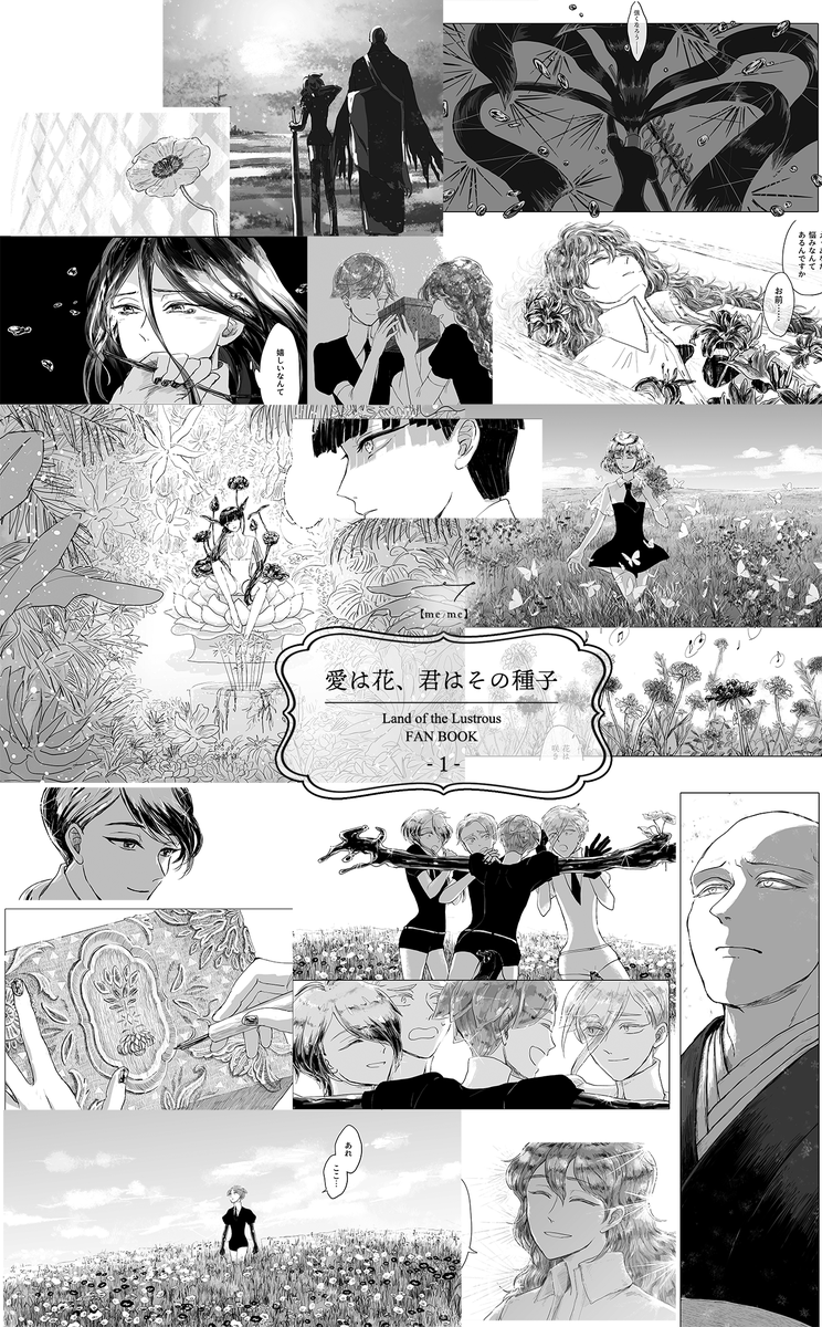 『愛は花、君はその種子』
<全年齢/108P(本文104P)/¥1000/オールキャラ>

植物を題材にした宝石短編詰め合わせ。オールキャラですがフォスとシンシャが主軸。時系列バラバラですが緩く繋がってます。
スパコミ頒布時は1冊につき1枚ポストカードがつく予定です(画像4枚目)ツリーに各話サンプル→ 
