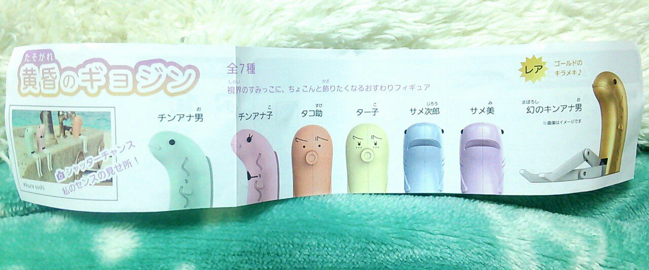 ビスコ Auf Twitter 密かに流行りつつあるくら寿司限定のガシャポンがくそかわいいのでみんなやって チンアナゴとかサメとかいるよ 美脚だよ ｗｗｗ Sns映えるよｗｗｗ チンアナゴ サメ タコ くら寿司 黄昏のギョジン T Co Mysaqdinba Twitter