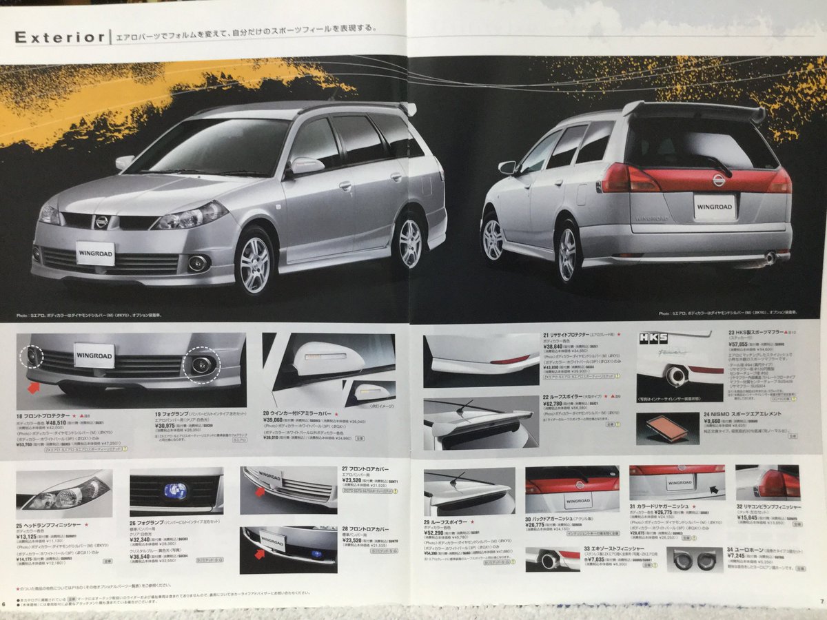 自動車カタログ収集記 Y11 ウイングロード オプションカタログ