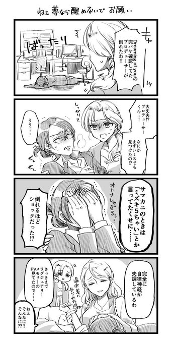 アイドルマスター タグが付いているマンガ一覧 リツイート順 342ページ ツイコミ 仮