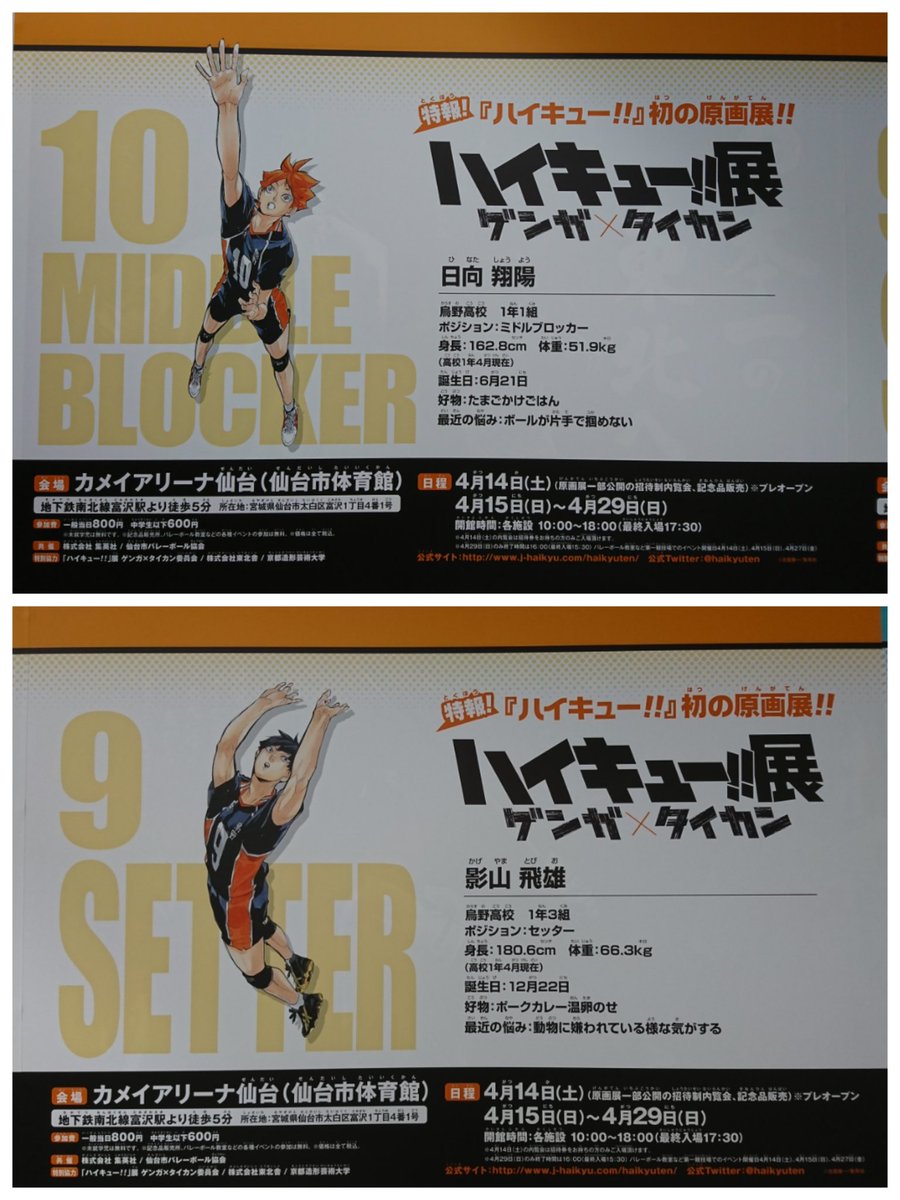 ハイキュー原画展 ハイキュー原画展