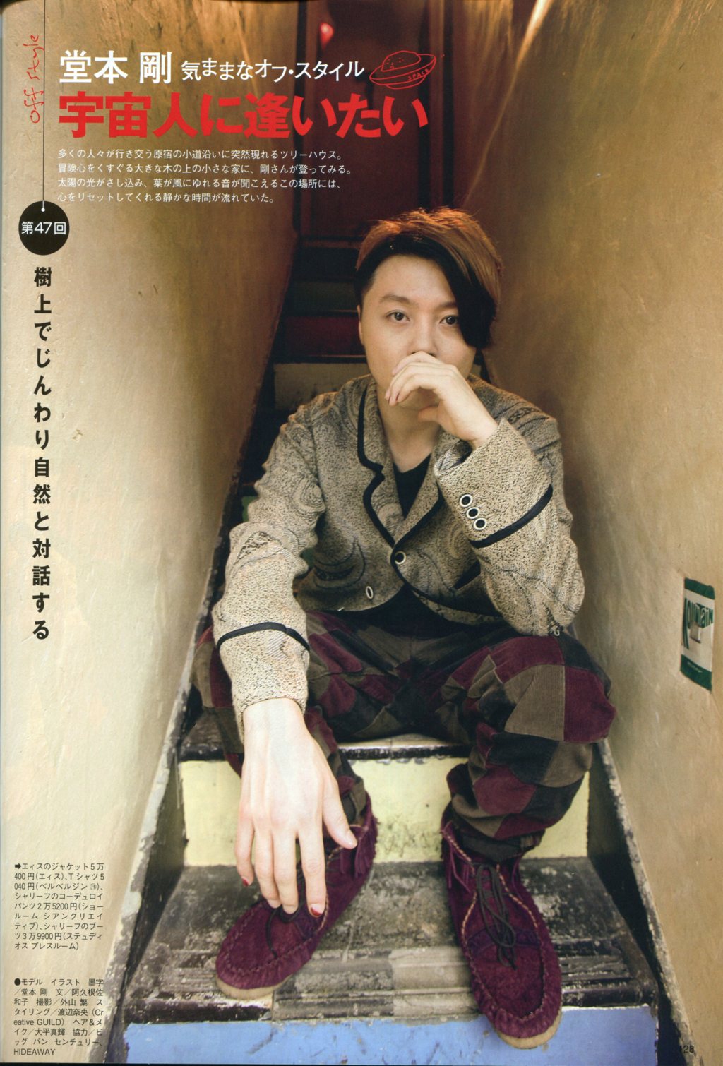 全商品オープニング価格特別価格 連載 音楽と人 KinKi 50%OFF】 3月号