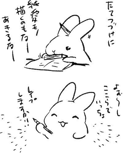 #4月なのでフォロワーさんに自己紹介しようぜ
うさぎ描いたりたまに女の子描いたりしてる🐰 
