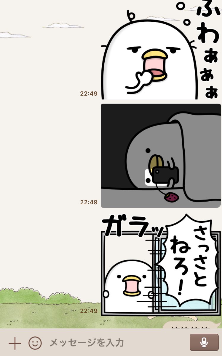 おやすみなさいません