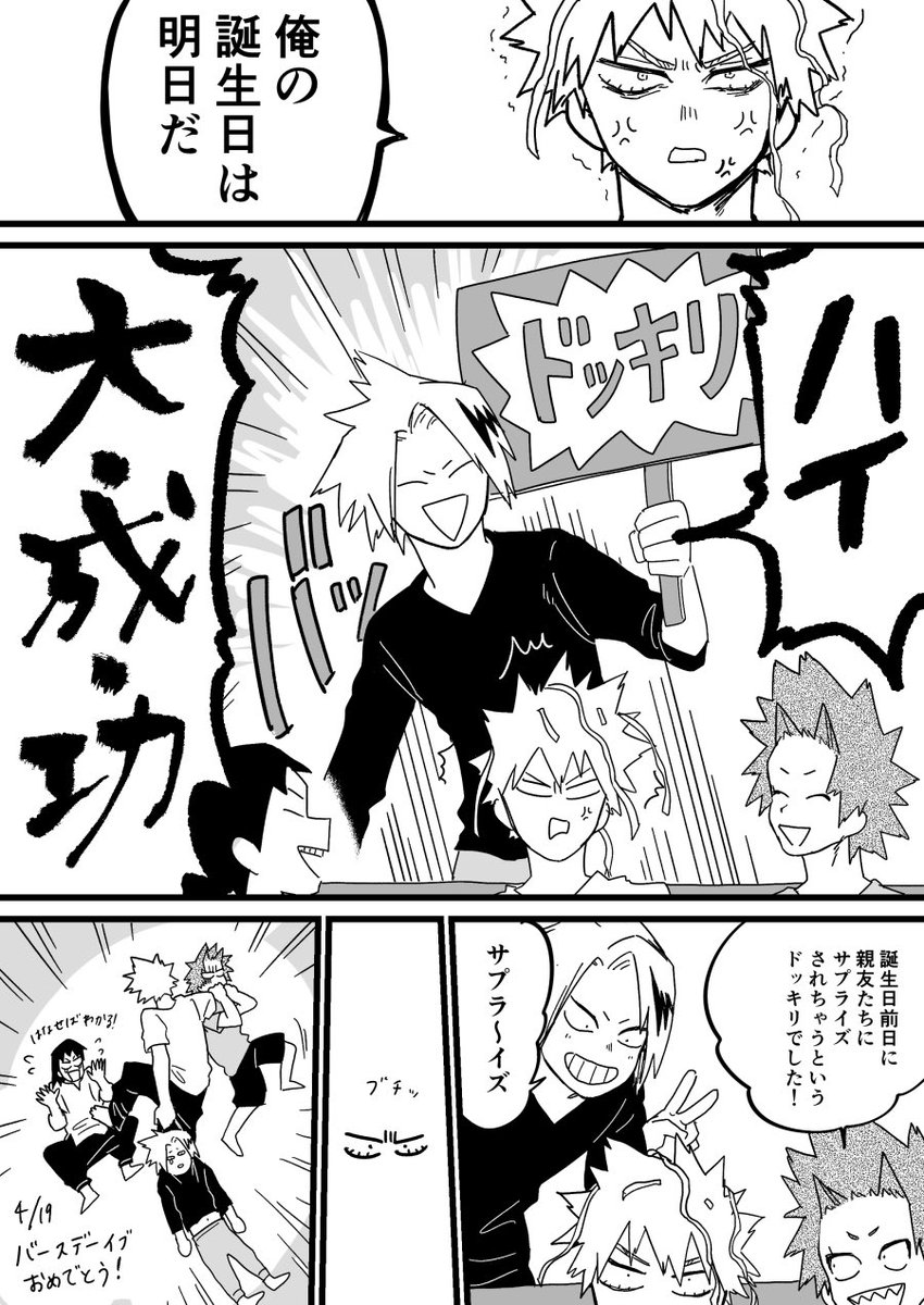 フライングはぴば派閥 