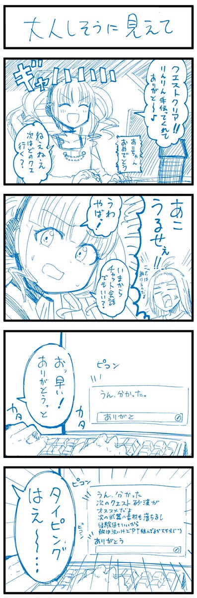 バンドリ4コマ（あこりん） 