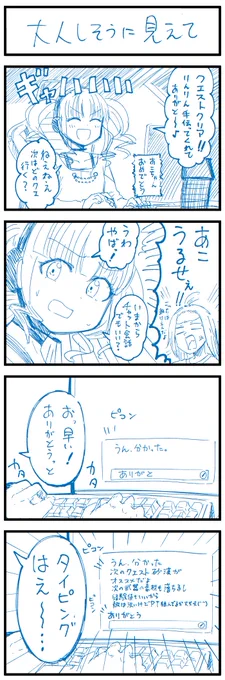 バンドリ4コマ（あこりん） 
