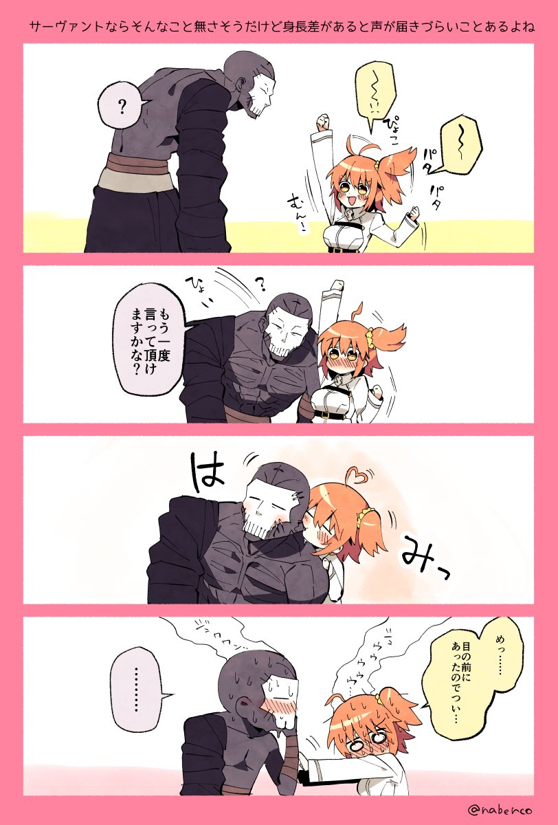 呪ぐだ♀の身長差ありすぎて声が聞き取りづらい時ありそう 