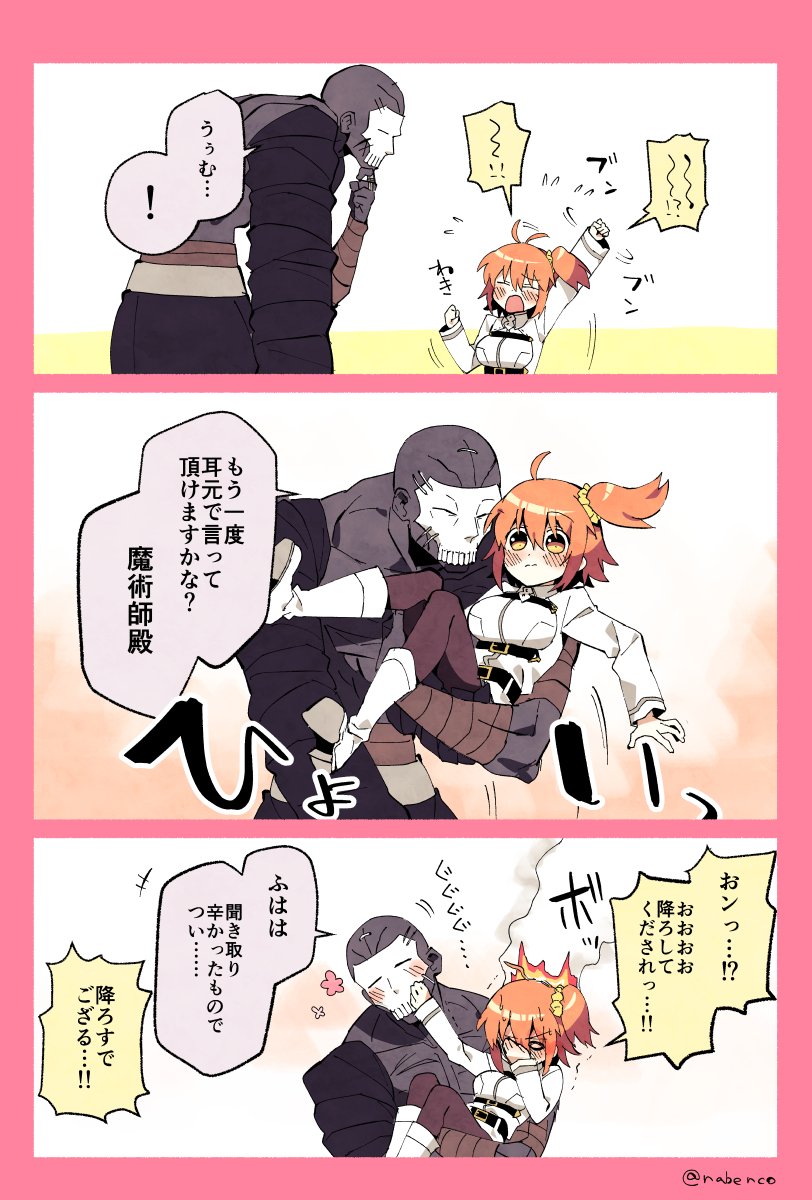 呪ぐだ♀の身長差ありすぎて声が聞き取りづらい時ありそう 