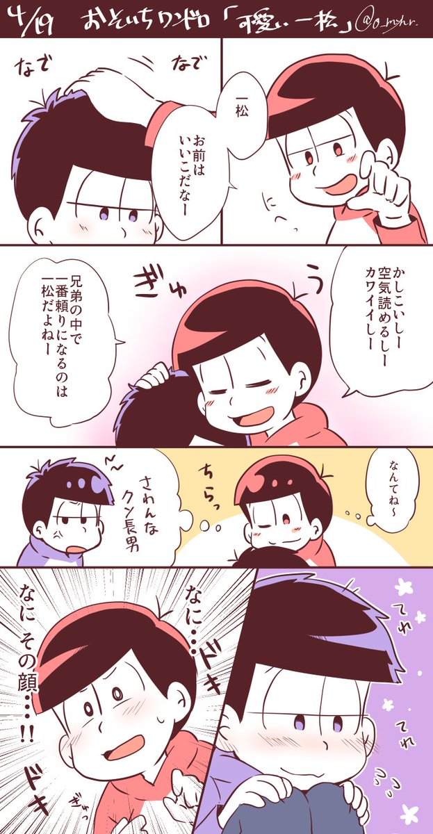 お みやはら とらで通販中 可愛い一松 ずっとなでなでしててほしい おそ一ワンドロ Osoichi 1draw