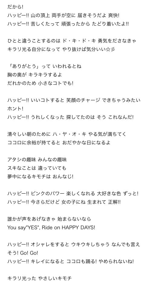 Twitter 上的 雪 もう何度も言われてるだろうけど きらレボの月島きらりちゃんが歌ってる ハッピー 彡 って曲の歌詞が諸星きらりちゃん感溢れてていつか彼女にも歌ってほしい T Co Tu2zddjitm Twitter