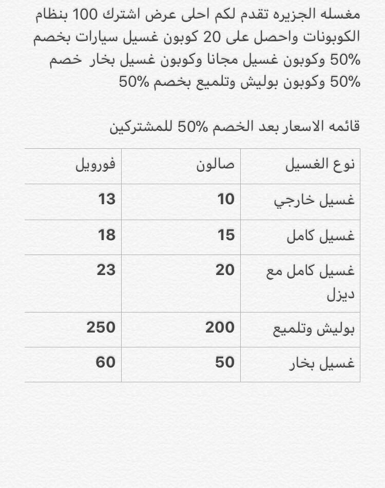 عرض خاص خصم %50 على غسيل السيارات للتواصل 0555504472 العرض لفتره محدودة