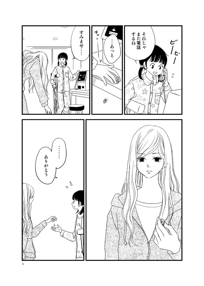 【創作百合】彼女のくちづけ感染するリビドー「最初のキス」①

入院中に出会った美少女と、わたしは…。 