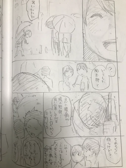 2年くらい前に書いたネームです。これが1話のバージョンもありました。 