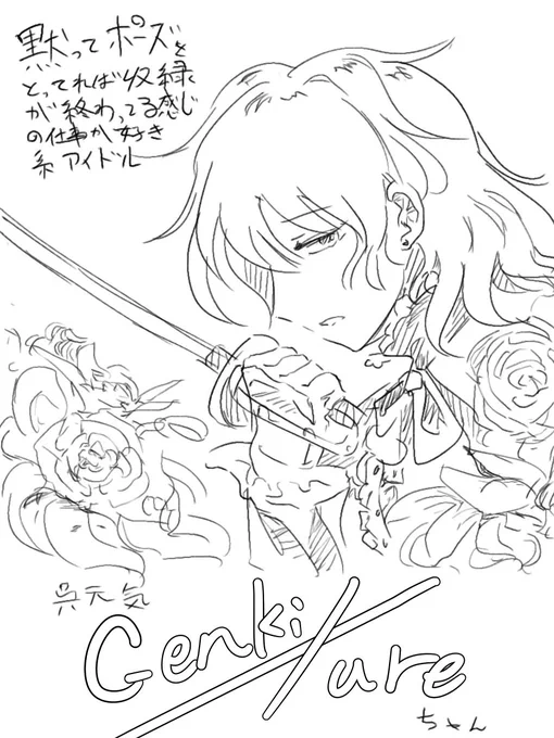 呉元気ちゃんと奇妙な後輩 
