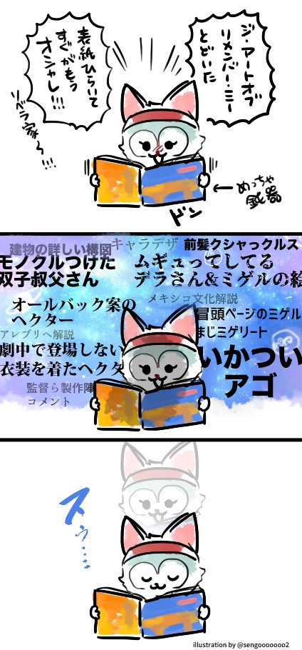 ジ・アート・オブ・リメンバー・ミー
内容が良過ぎたのでオススメします。
※本の中身は撮影不可なので絵で感想を。
https://t.co/ksPVRhFzIL 