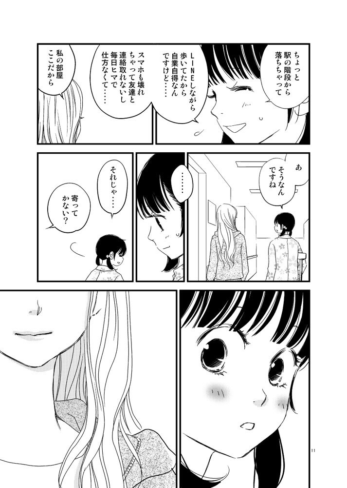 【創作百合】彼女のくちづけ感染するリビドー「最初のキス」② 