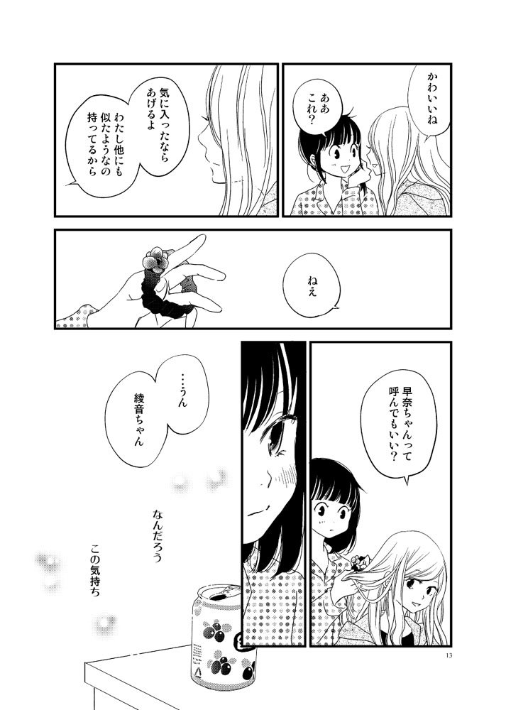 【創作百合】彼女のくちづけ感染するリビドー「最初のキス」② 