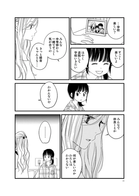 【創作百合】彼女のくちづけ感染するリビドー「最初のキス」③ 