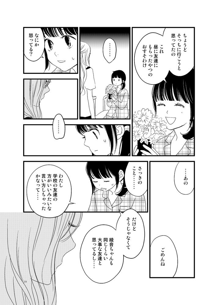 【創作百合】彼女のくちづけ感染するリビドー「最初のキス」③ 