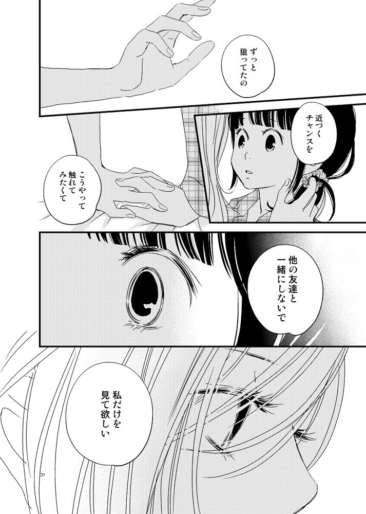 【創作百合】彼女のくちづけ感染するリビドー「最初のキス」④ 