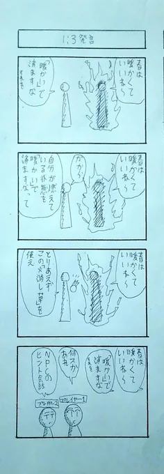「何スかこれ」
「一般男性の手抜き4コマ」
#4コマ 