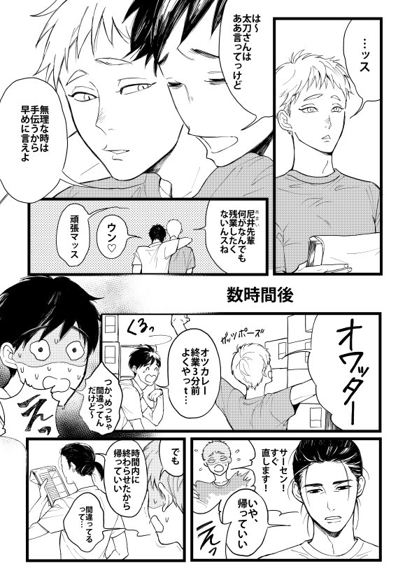 オリジナルビーエル「根古田くんと太刀先輩:1」※2があるかはわからない 