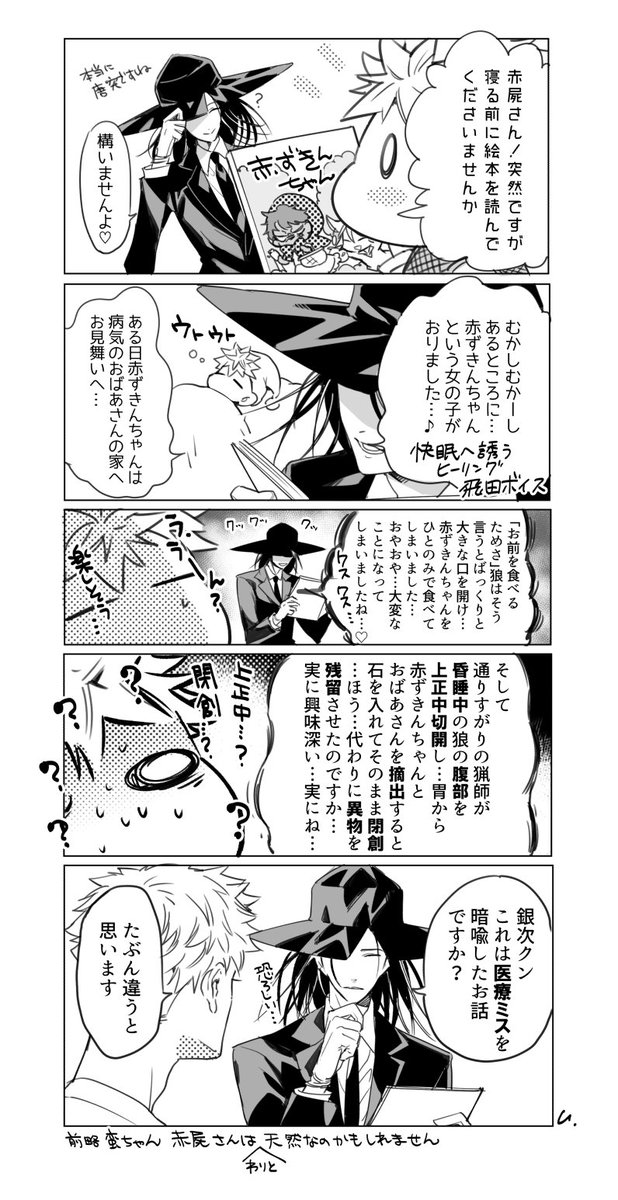 赤屍さんに絵本読んでもらいたかっただけのやつ 