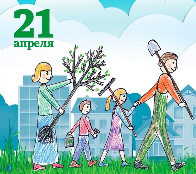 Друзья! У нас снова есть отличная возможность устроить себе незабываемое апрельское субботнее утро – провести его с граблями за уборкой на улице. Надеюсь, погода не подведет. 21 апреля все - на субботник, ведь нас тут никто не заменит. 

#ЧистоеПодмосковье #Истра #субботник