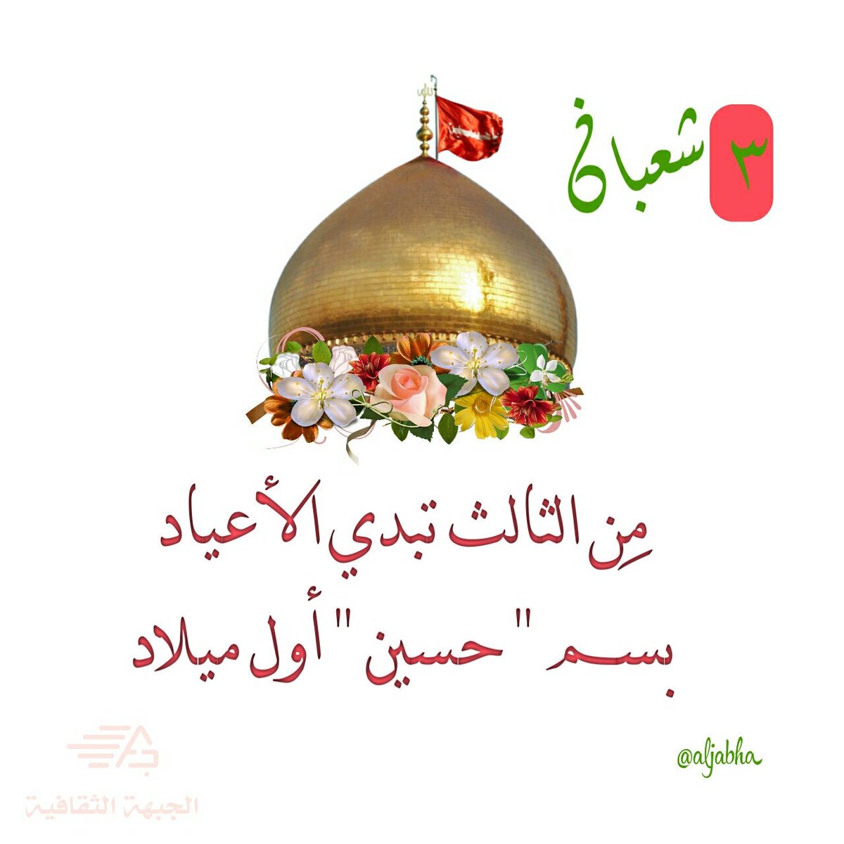 🇮🇶 الجبهة_الثقافية 🇮🇶 tweet media