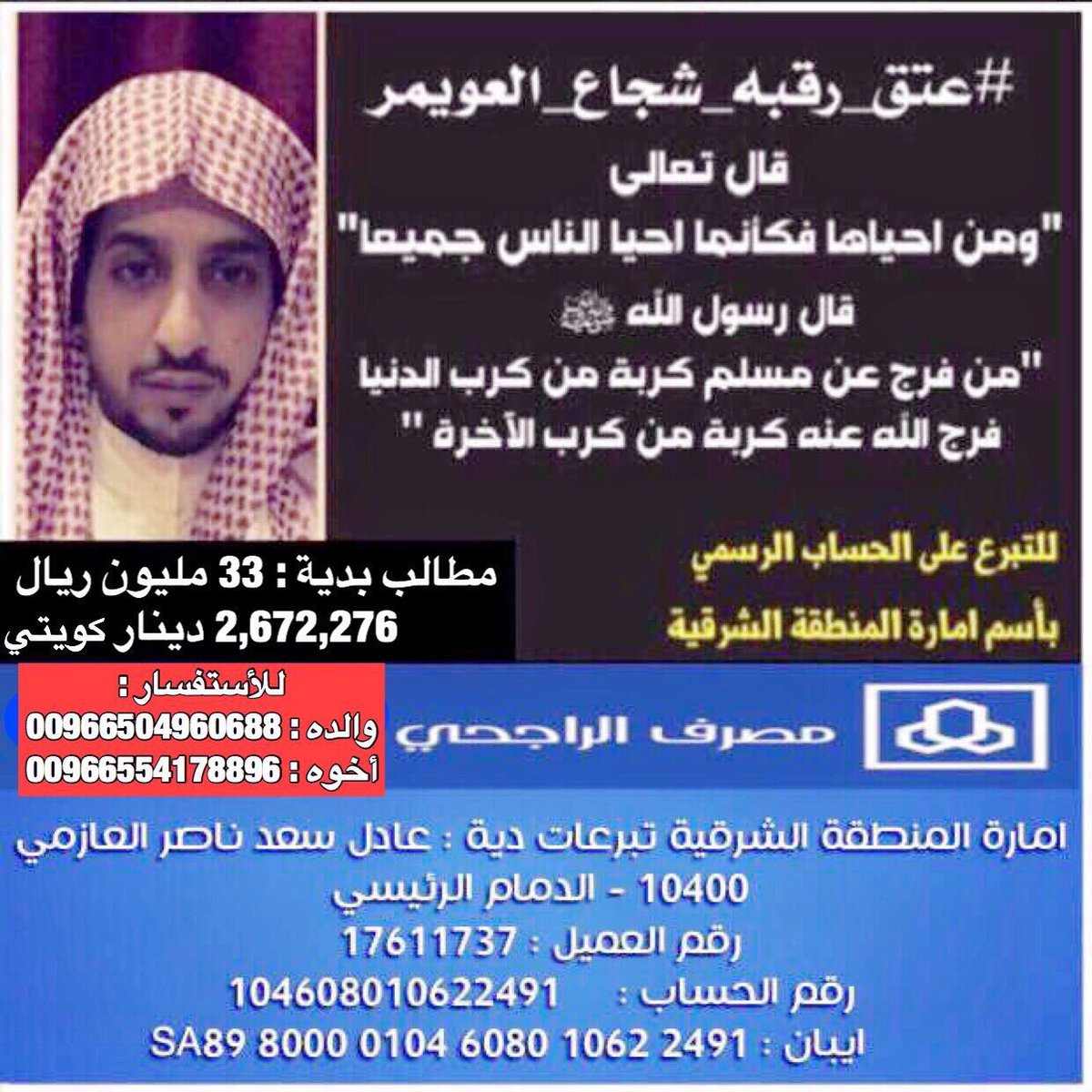 🔥نــخوه سـجين 🔥

أبنكم و ولـد عمكم يالـعطوان 
ينخى ويعتزي فيكم وبينه وبين السيف 8 مليون

أبذلو وأفزعو يا الطيبين محبين الاجر

#أم السجين شجاع ضاقت بها الارض والامل بالله ثم بكم يا اهل الخير

youtu.be/exfTQBWDmsk