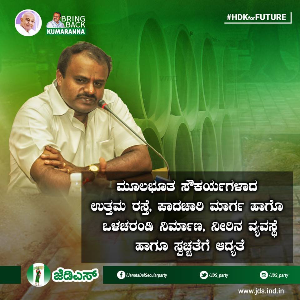 JdsMohan's tweet photo. ನಮ್ಮ ಹೆಮ್ಮೆಯ ಕುಮಾರಣ್ಣ https://t.co/97xp17aHck