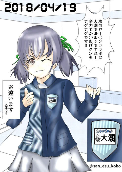 ローソン大潮です!
背景は去年の夏コミからです
※ちなみにローソンコラボは大潮じゃなくて大淀です
#艦これ版深夜の真剣お絵描き60分一本勝負 
#艦これ版真剣お絵描き60分一本勝負_20180419 