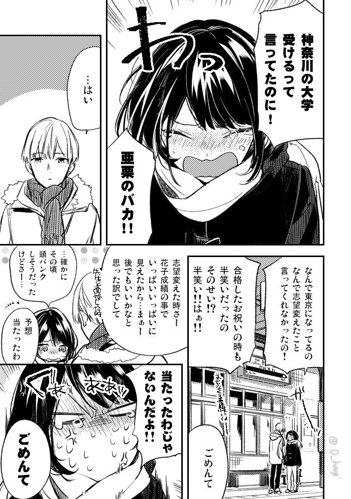 同じ神奈川県内じゃなく東京の大学に行く彼氏に彼女号泣！ただ意外と近かったｗｗｗ