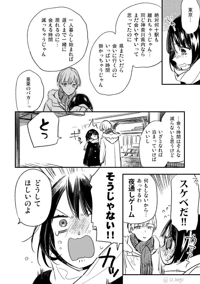 同じ神奈川県内じゃなく東京の大学に行く彼氏に彼女号泣！ただ意外と近かったｗｗｗ